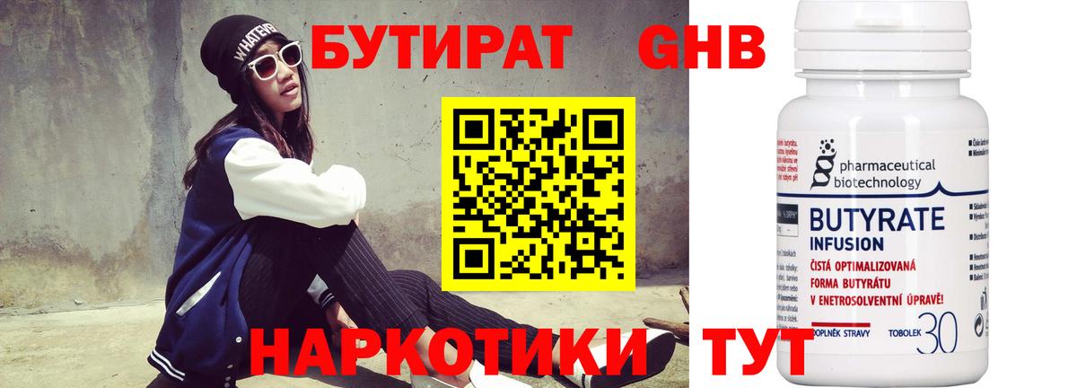 Мурманск  БУТИРАТ  Вход с VPN  БУТИРАТ 99% 