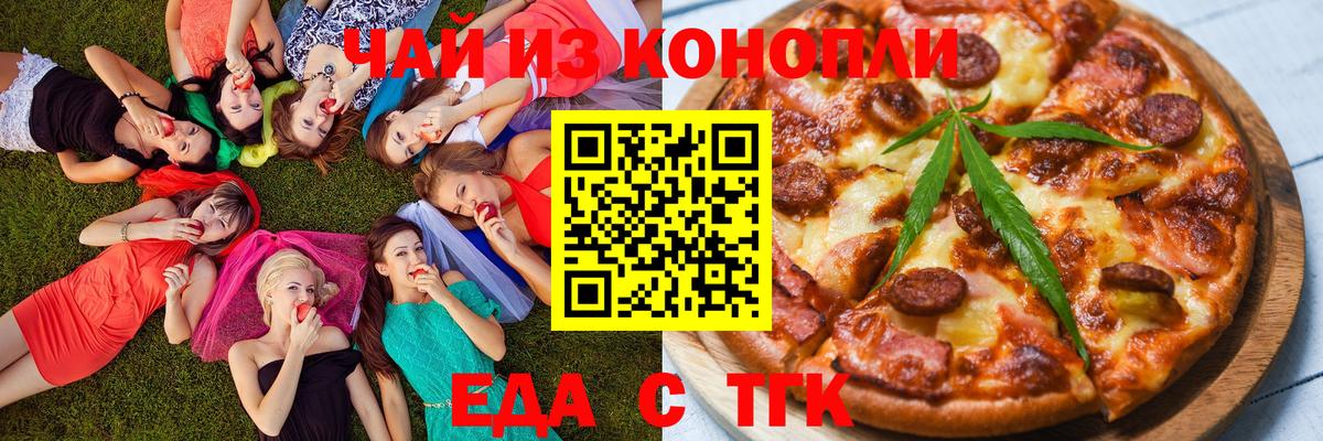 Еда ТГК конопля Мурманск