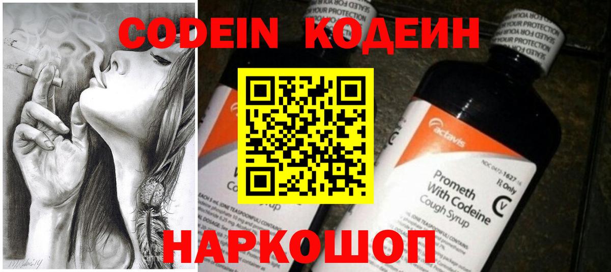 Codein напиток Lean (лин)  Вход с VPN  Кодеиновый сироп Lean напиток Lean (лин)  Мурманск 