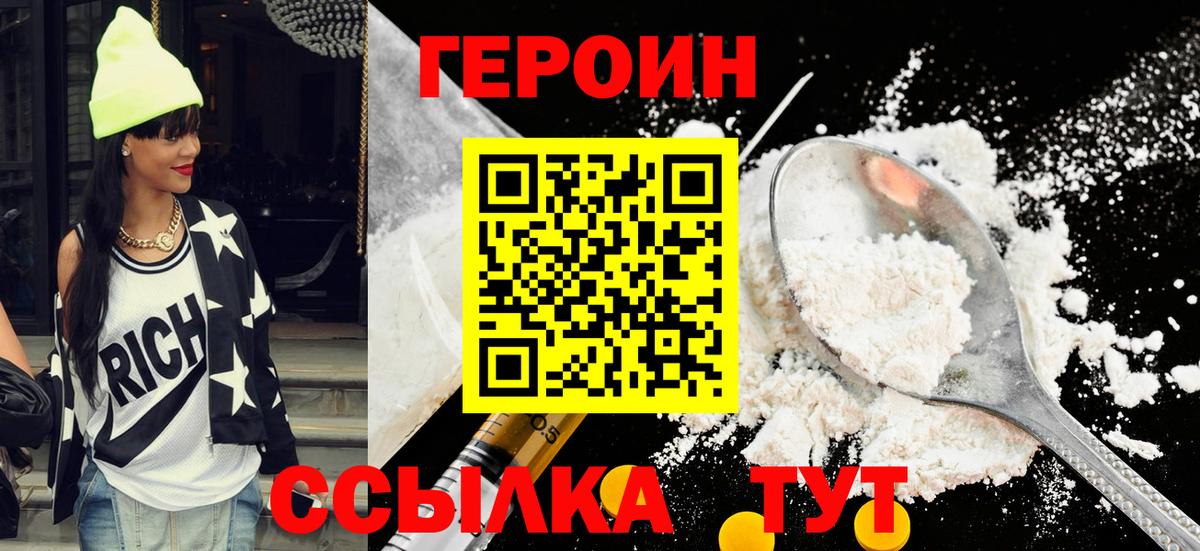 Мурманск  ГЕРОИН Heroin  Вход с VPN 